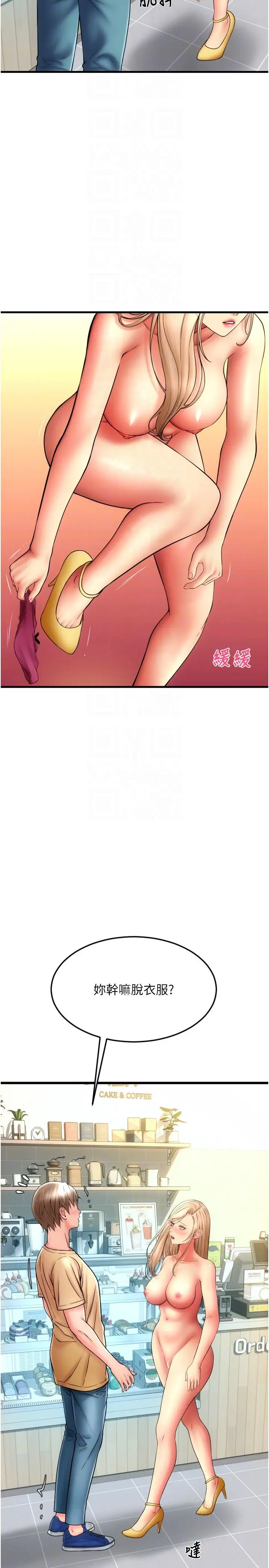 漫画《请用啪支付》第82话第26张图