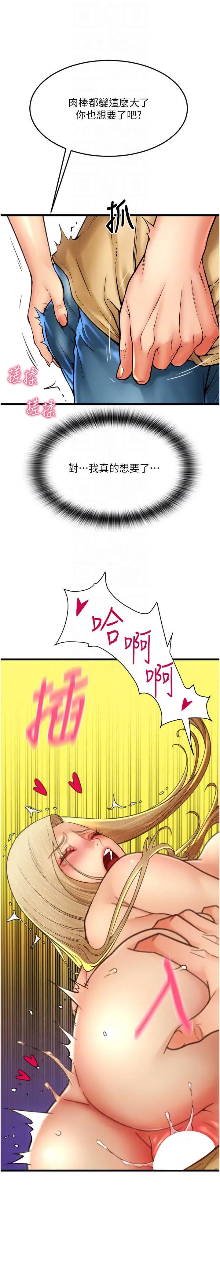 漫画《请用啪支付》第82话第28张图