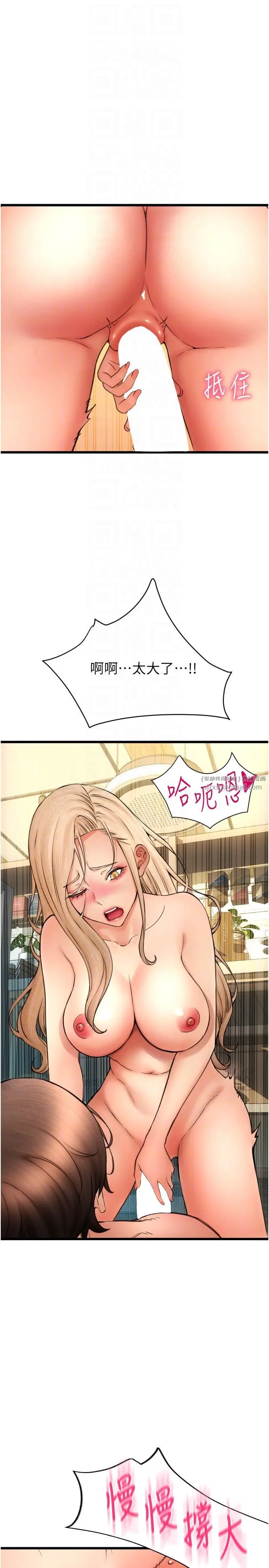 漫画《请用啪支付》第82话第32张图