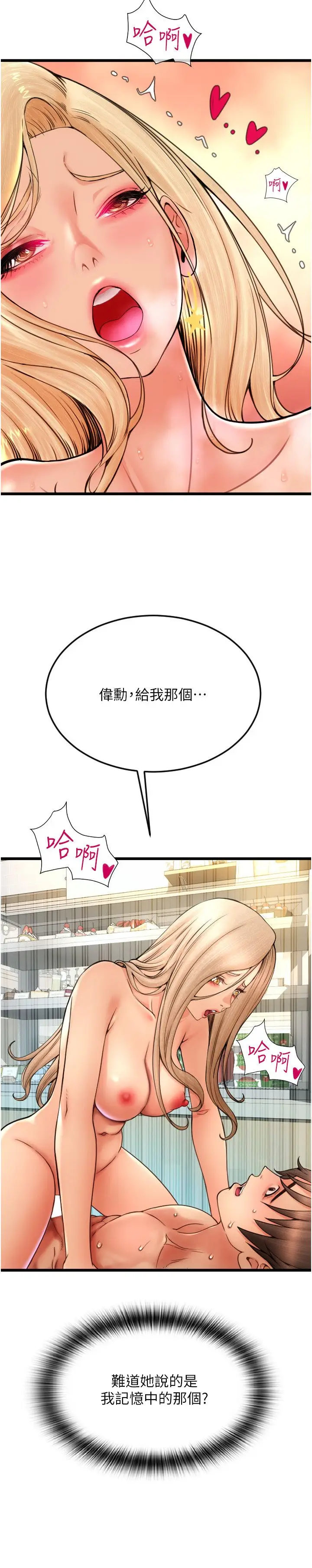 漫画《请用啪支付》第82话第35张图