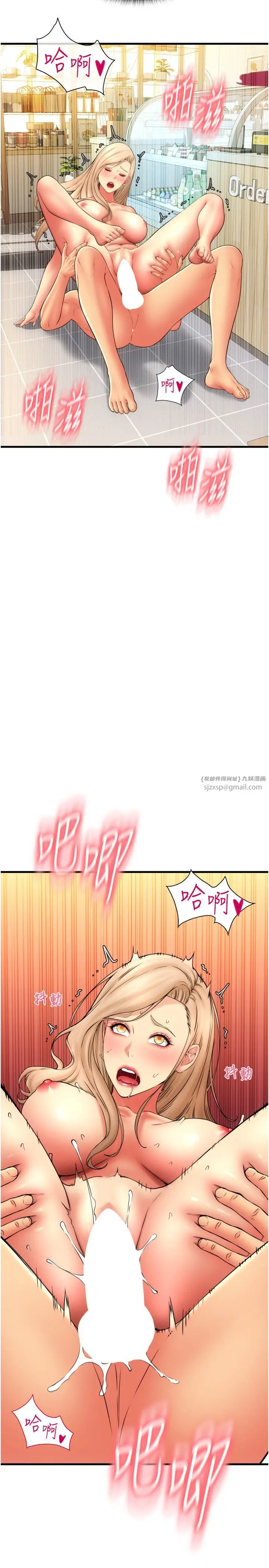 漫画《请用啪支付》第82话第37张图
