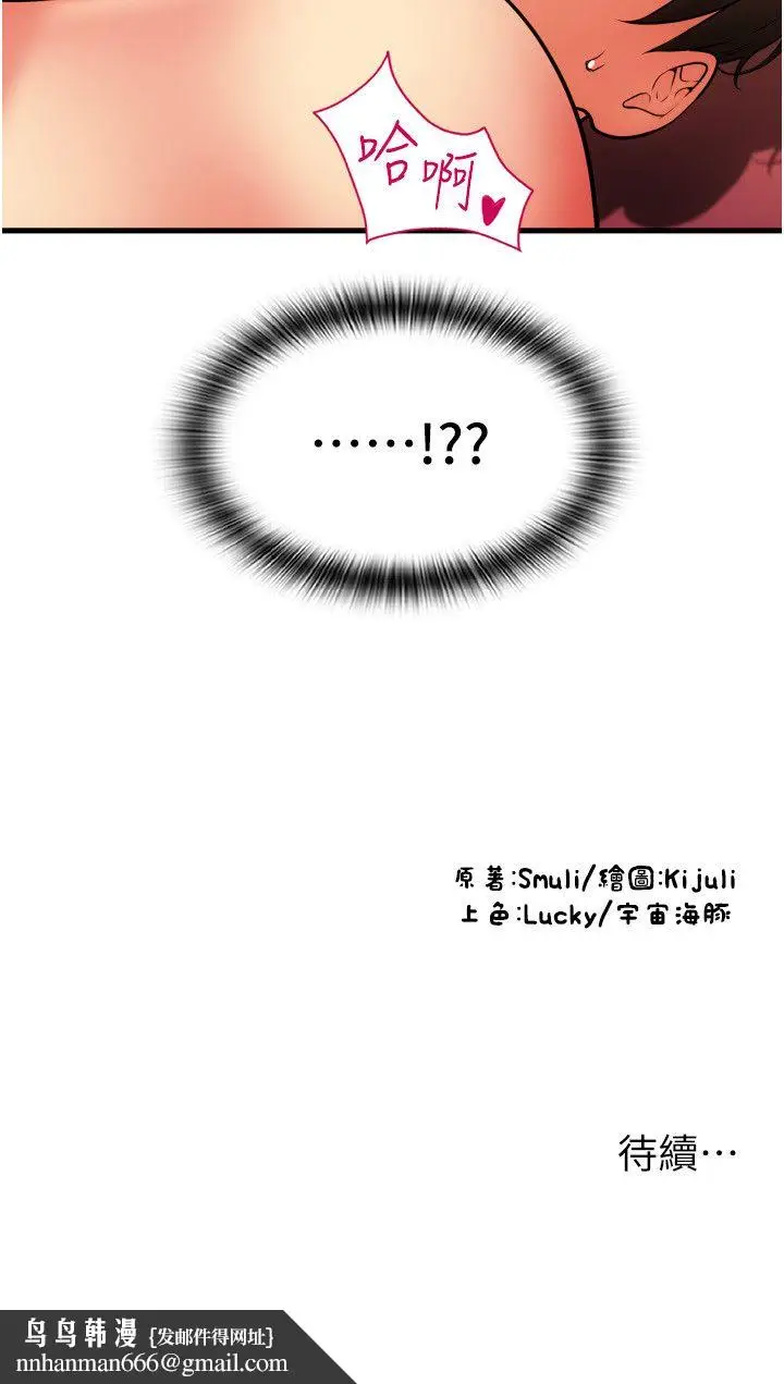 漫画《请用啪支付》第82话第43张图