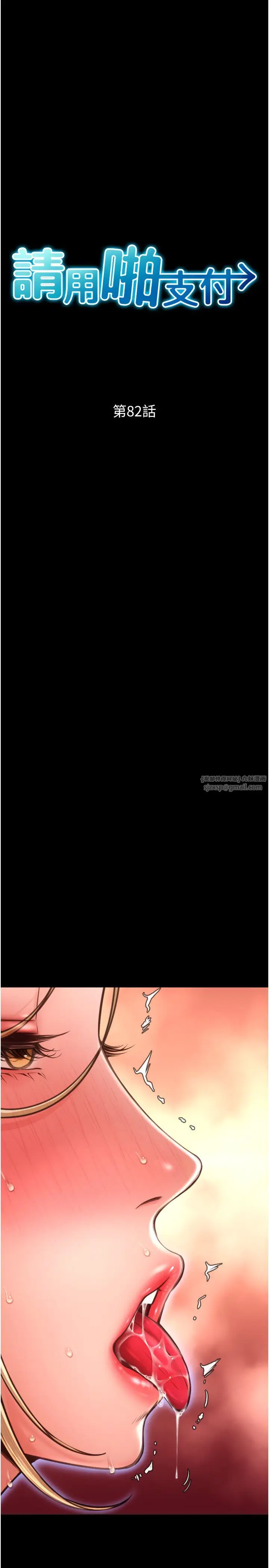 漫画《请用啪支付》第82话第8张图