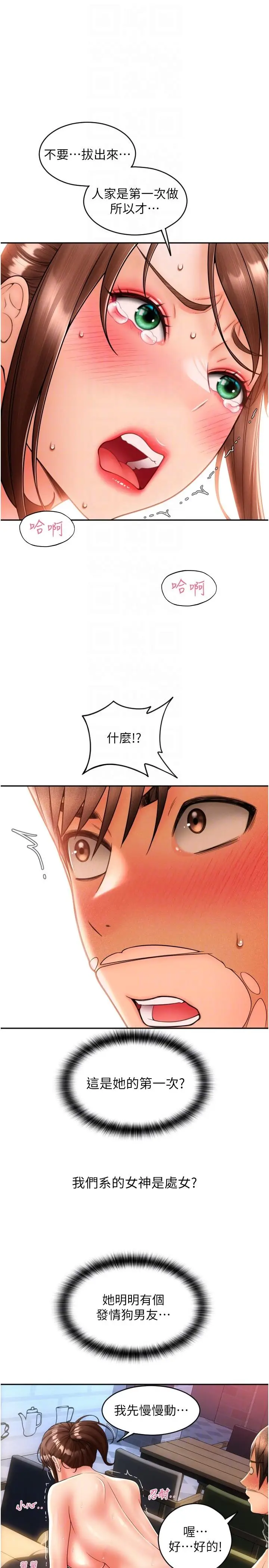 漫画《请用啪支付》第22话第10张图