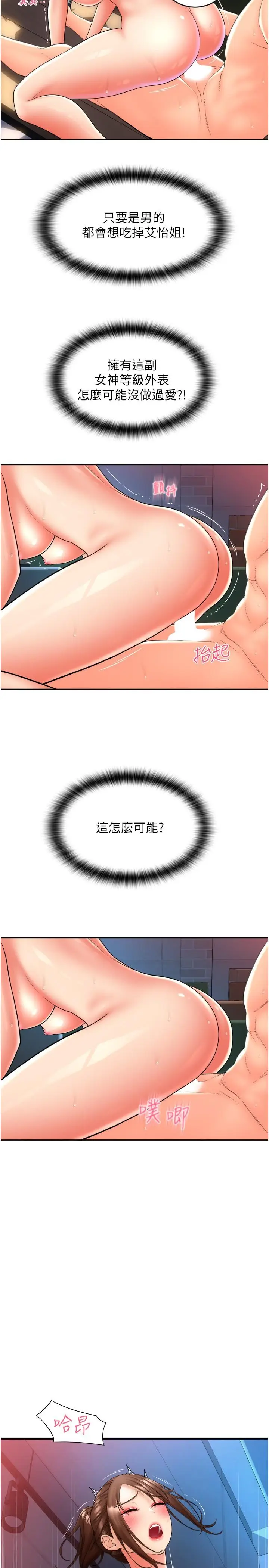 漫画《请用啪支付》第22话第11张图