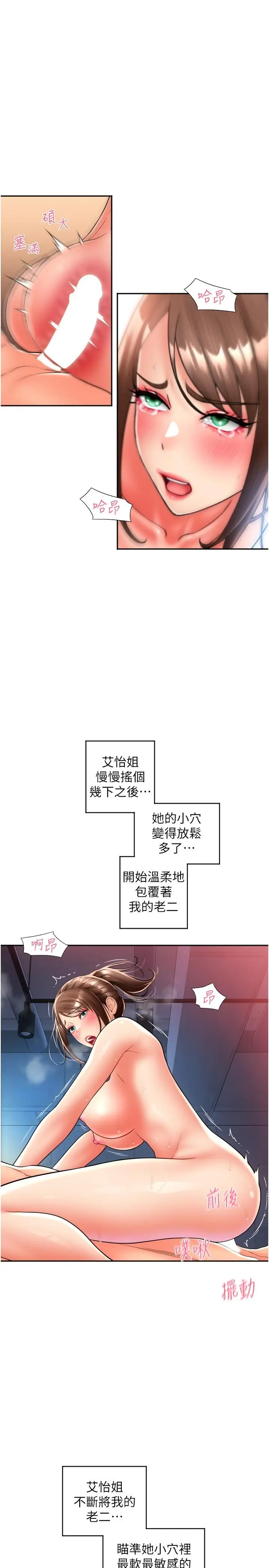 漫画《请用啪支付》第22话第13张图
