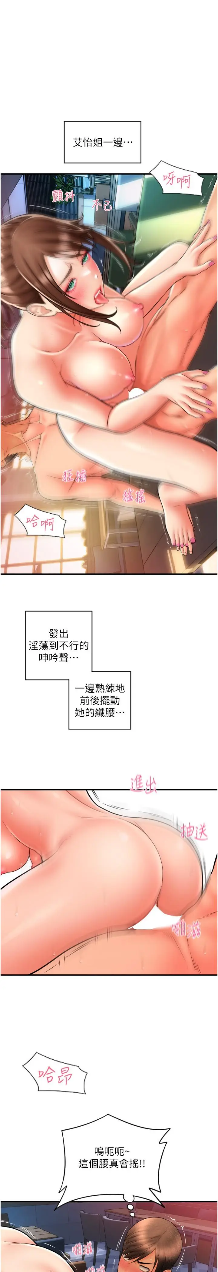 漫画《请用啪支付》第22话第16张图
