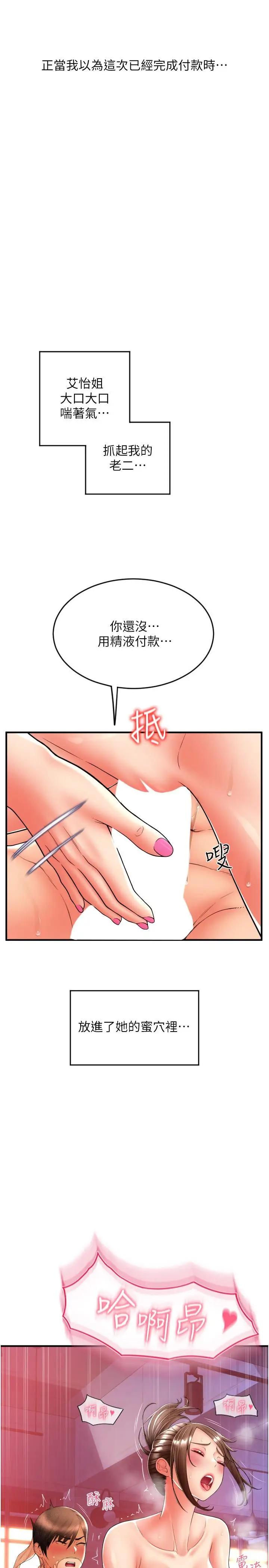 漫画《请用啪支付》第22话第2张图