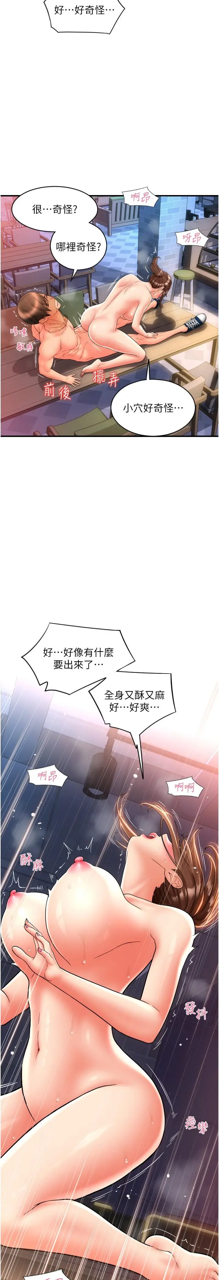 漫画《请用啪支付》第22话第23张图
