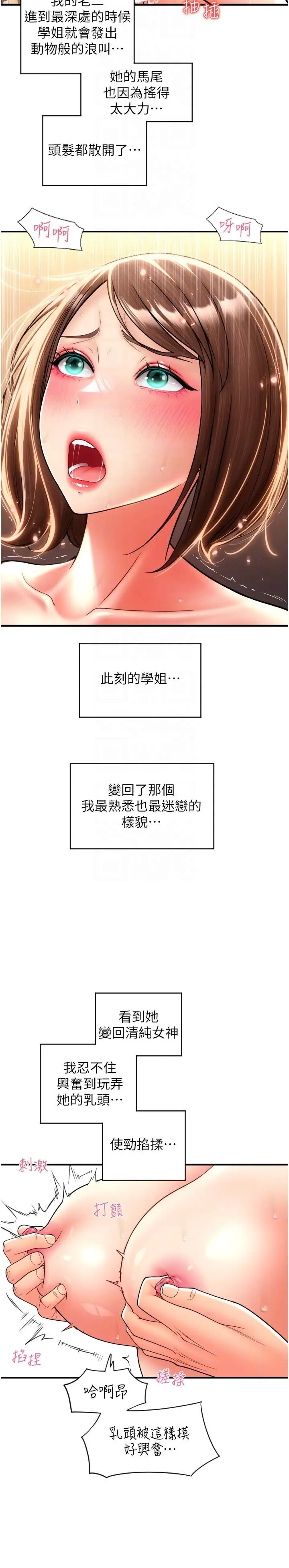 漫画《请用啪支付》第22话第28张图
