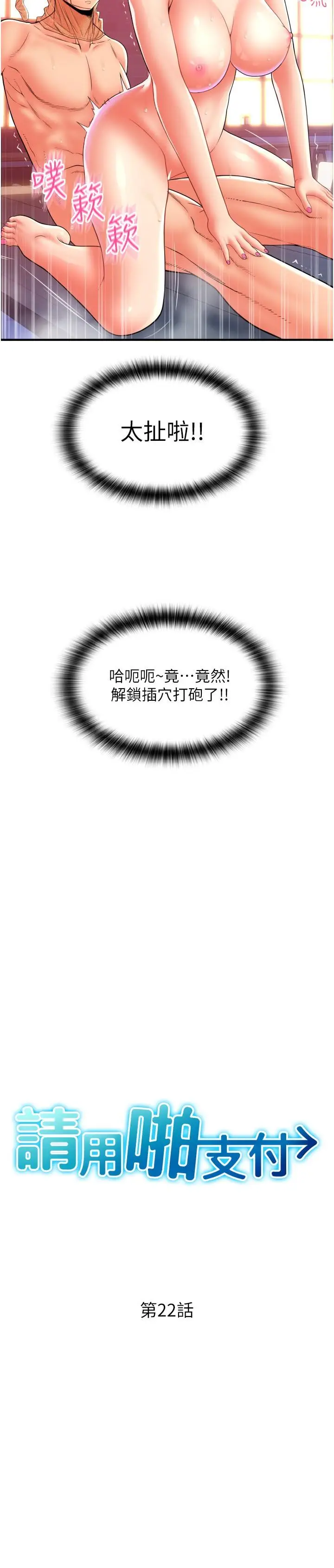 漫画《请用啪支付》第22话第3张图