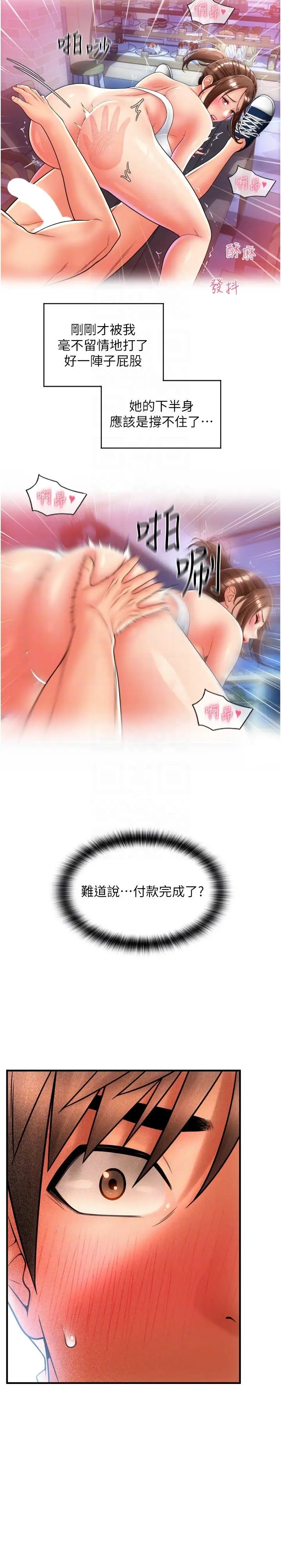 漫画《请用啪支付》第22话第30张图