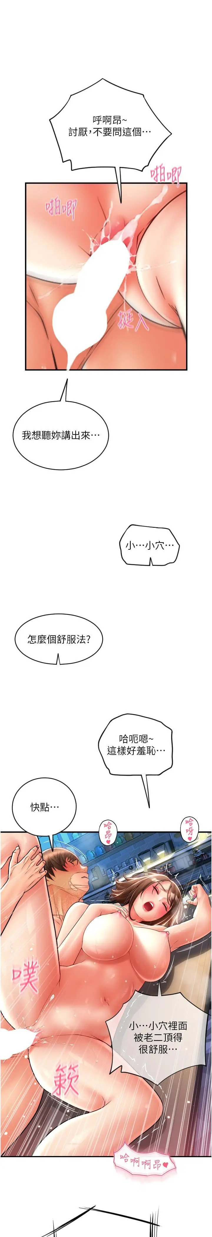 漫画《请用啪支付》第22话第35张图