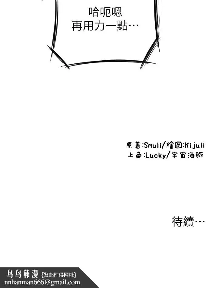 漫画《请用啪支付》第22话第36张图