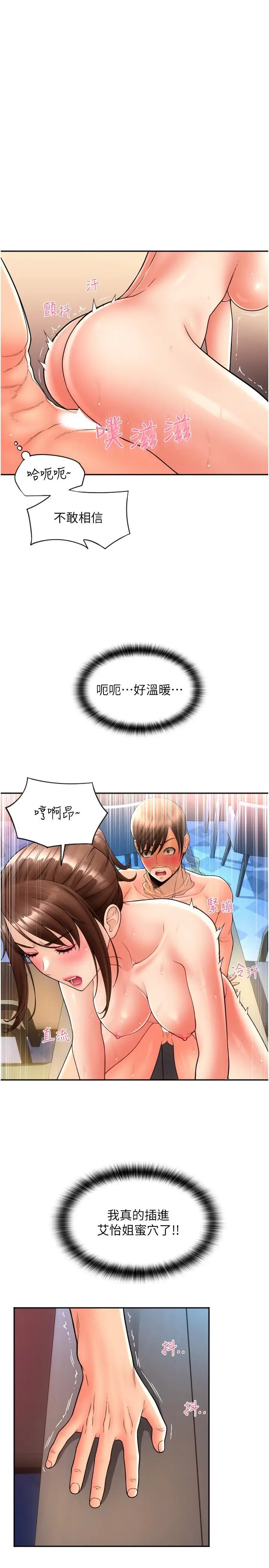 漫画《请用啪支付》第22话第4张图