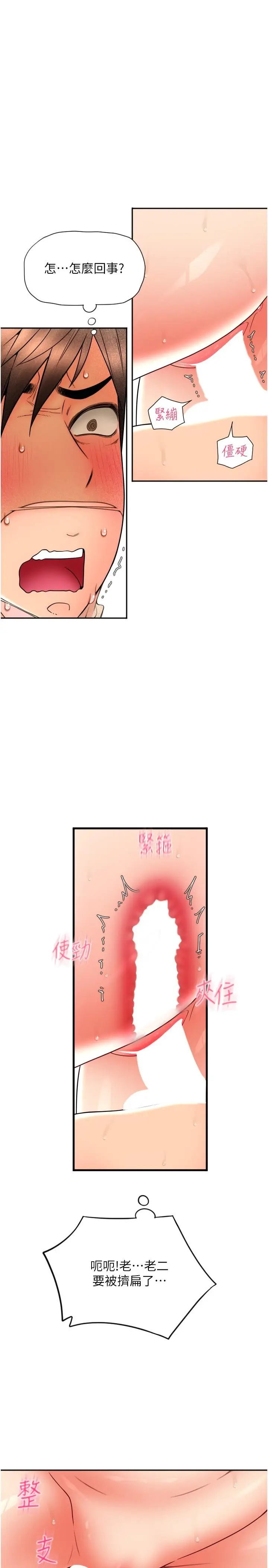 漫画《请用啪支付》第22话第5张图