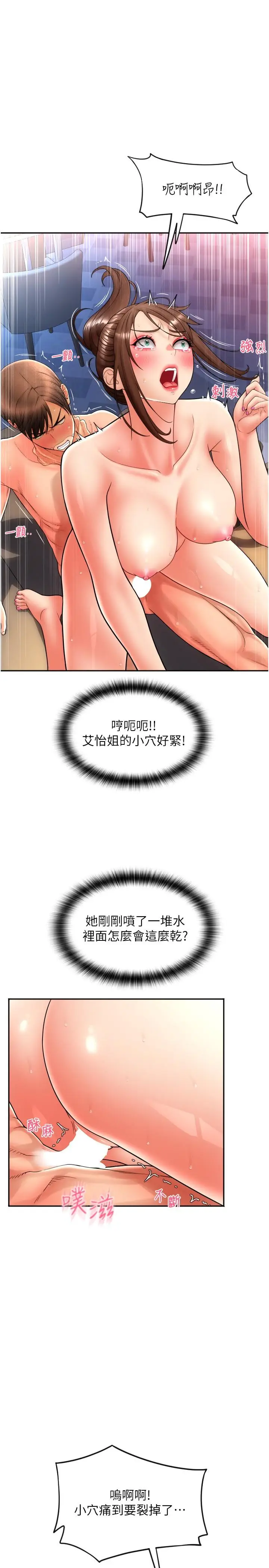 漫画《请用啪支付》第22话第7张图