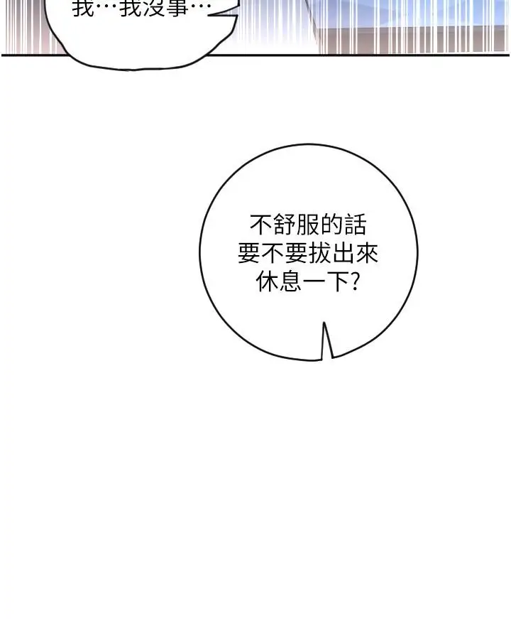 漫画《请用啪支付》第22话第9张图