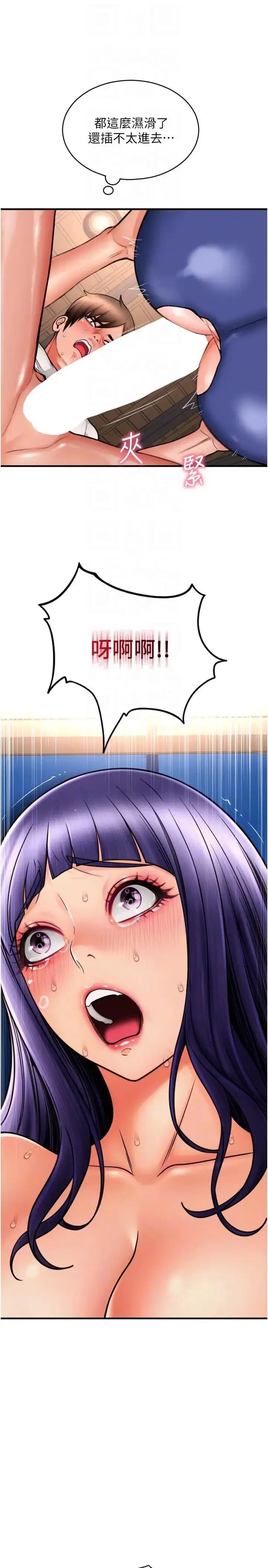 漫画《请用啪支付》第39话第14张图