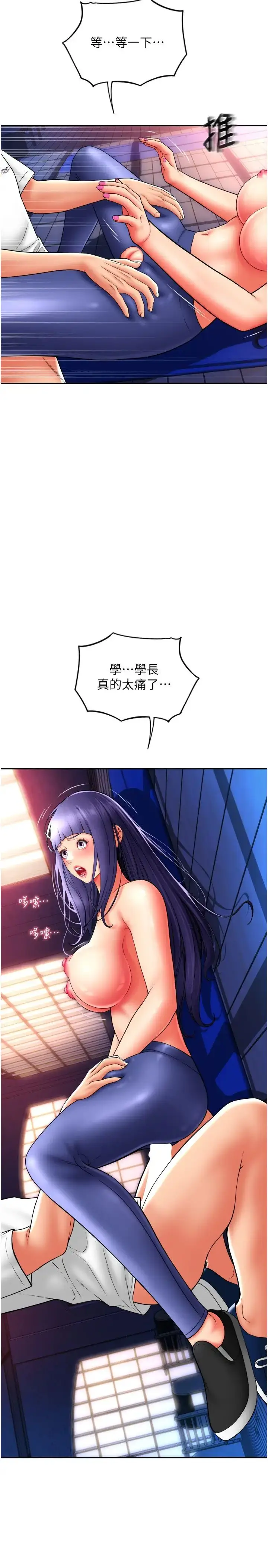 漫画《请用啪支付》第39话第15张图