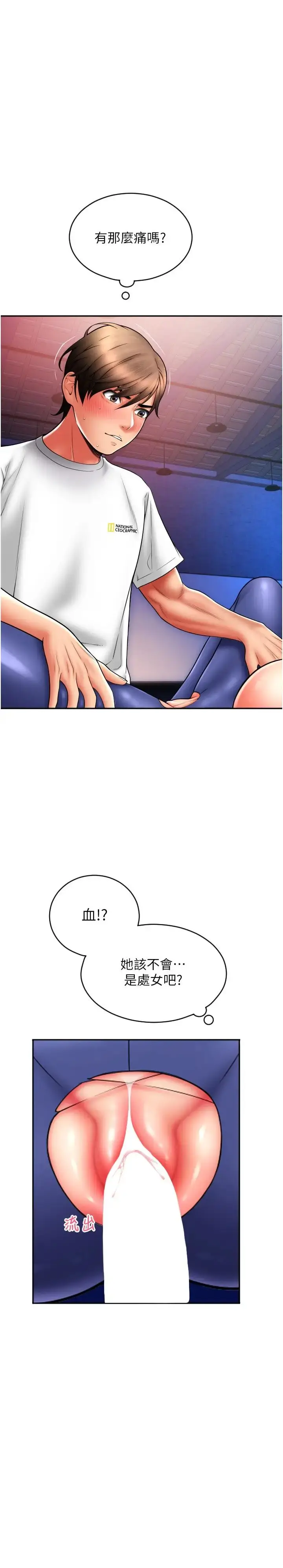 漫画《请用啪支付》第39话第16张图