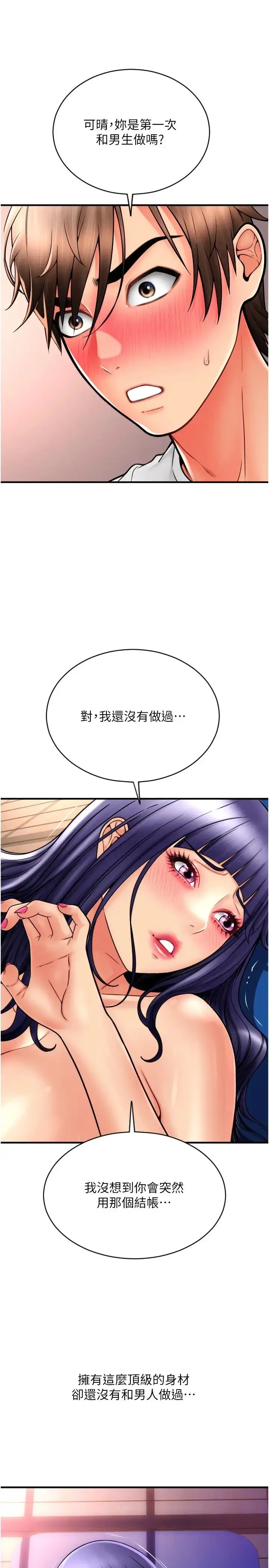 漫画《请用啪支付》第39话第17张图