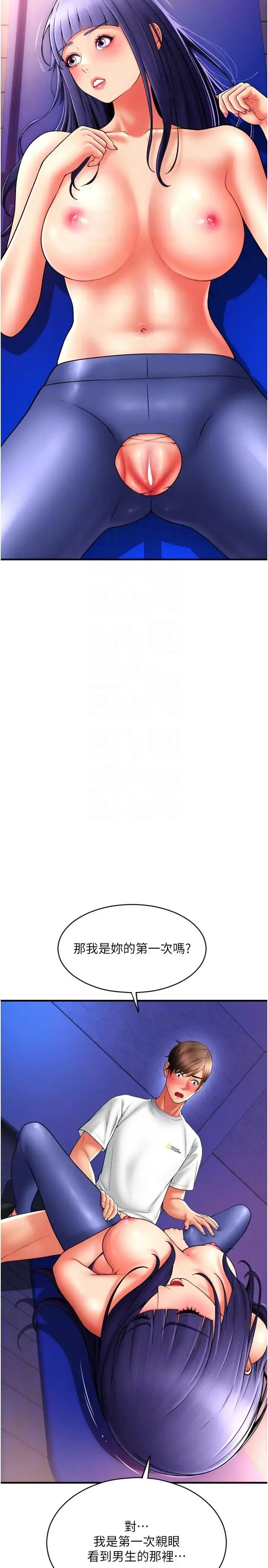 漫画《请用啪支付》第39话第18张图