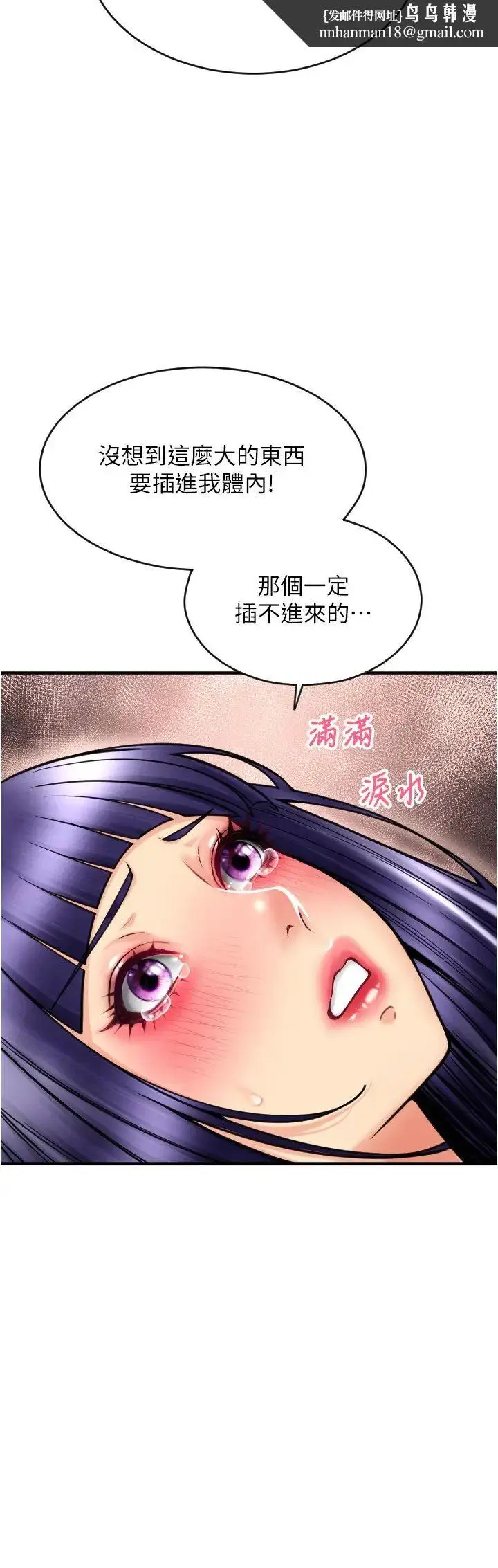 漫画《请用啪支付》第39话第19张图