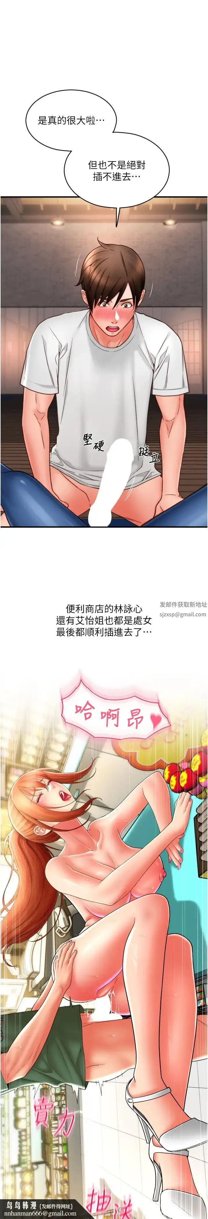 漫画《请用啪支付》第39话第20张图