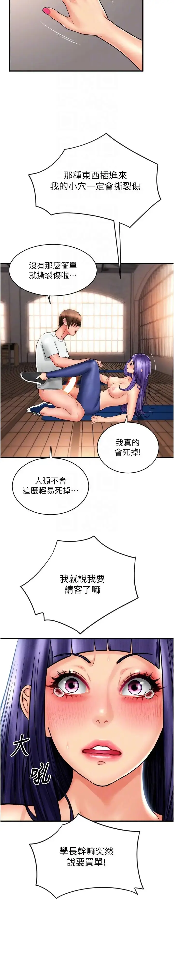 漫画《请用啪支付》第39话第22张图