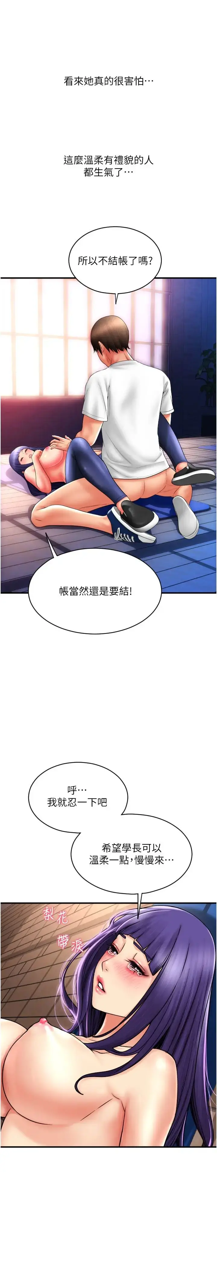 漫画《请用啪支付》第39话第23张图