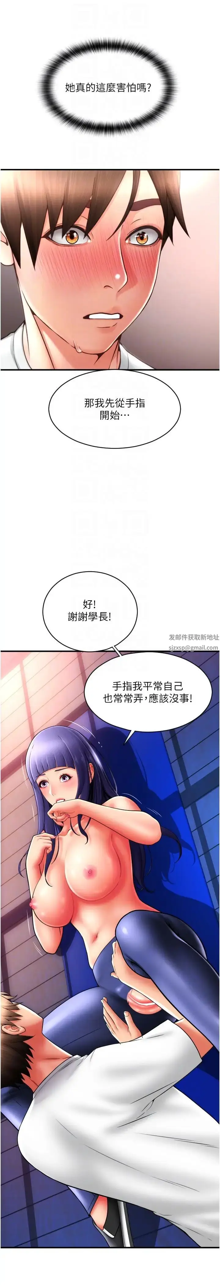 漫画《请用啪支付》第39话第24张图