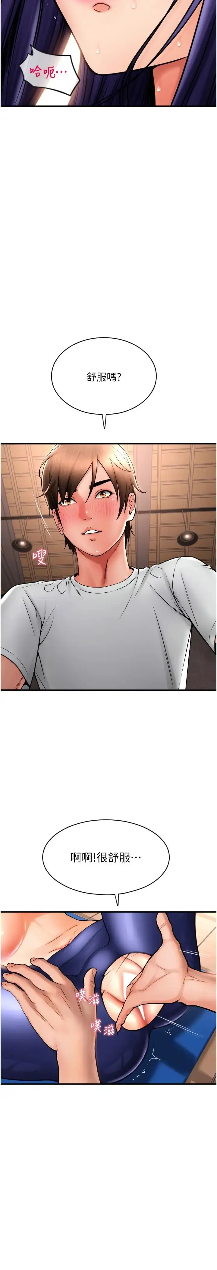 漫画《请用啪支付》第39话第27张图