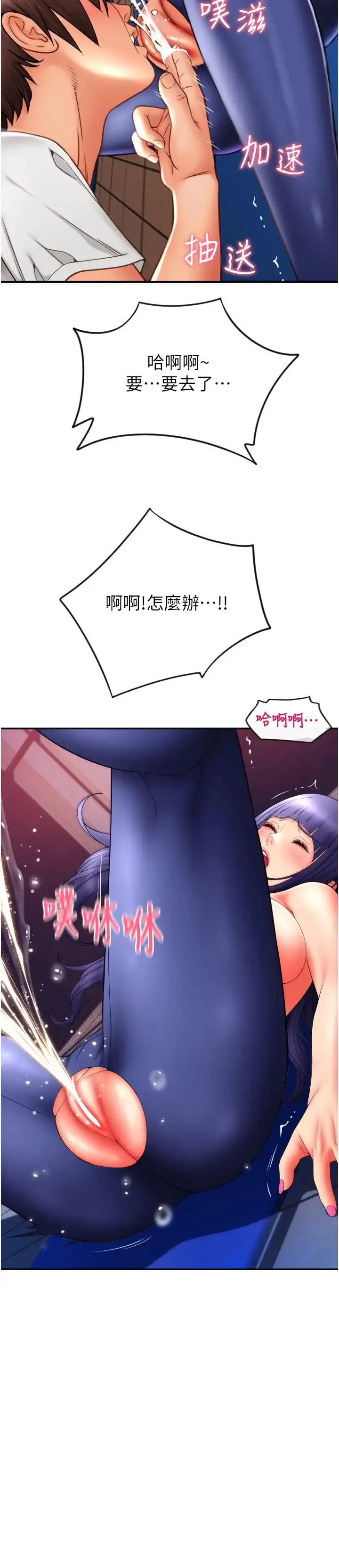 漫画《请用啪支付》第39话第31张图