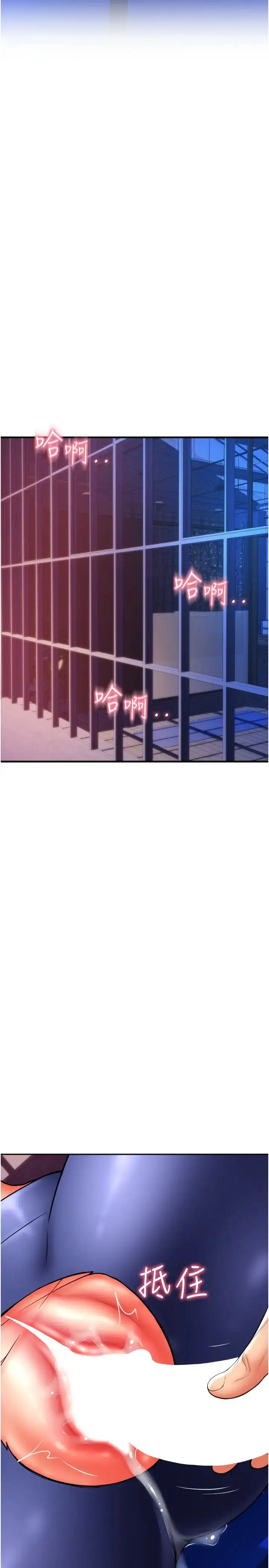 漫画《请用啪支付》第39话第33张图