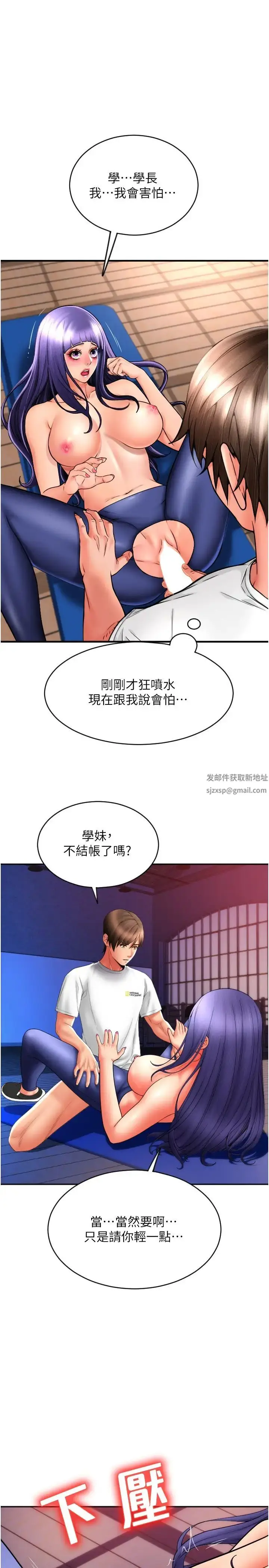 漫画《请用啪支付》第39话第35张图