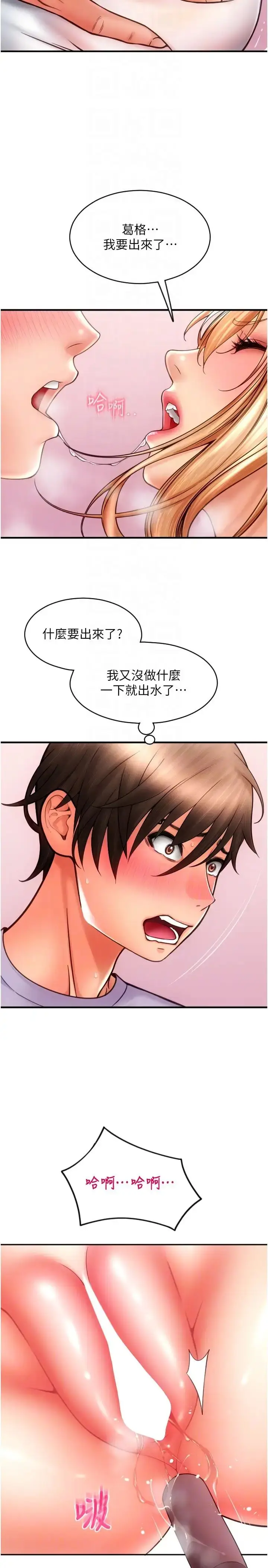 漫画《请用啪支付》第42话第18张图