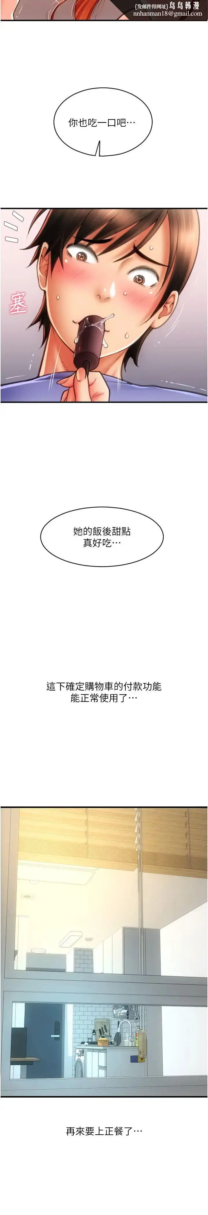 漫画《请用啪支付》第42话第21张图