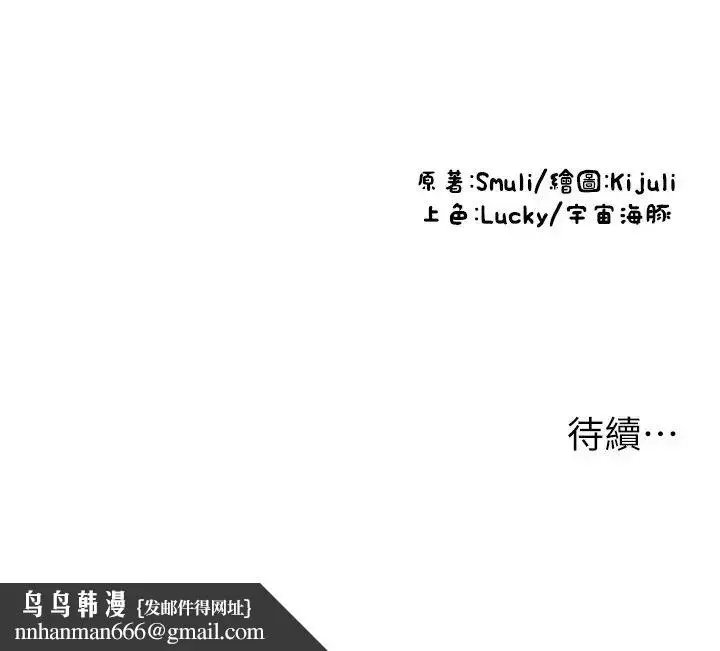 漫画《请用啪支付》第42话第41张图