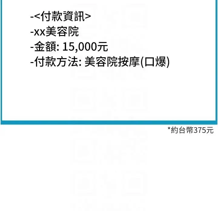 漫画《请用啪支付》第44话第10张图