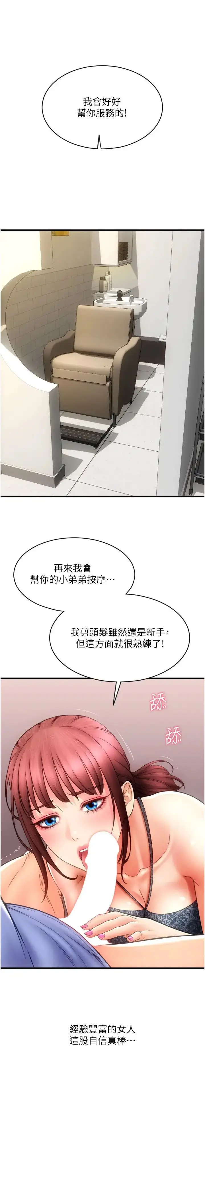 漫画《请用啪支付》第44话第11张图