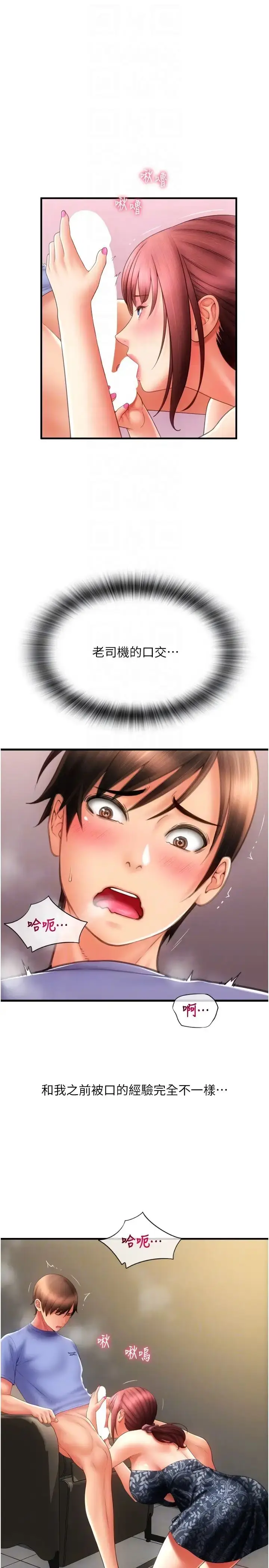 漫画《请用啪支付》第44话第14张图