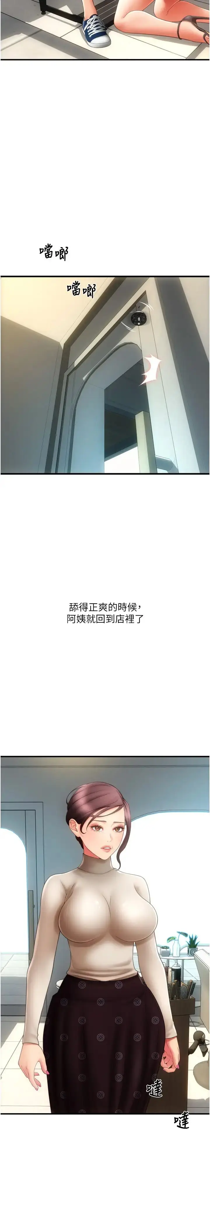 漫画《请用啪支付》第44话第15张图