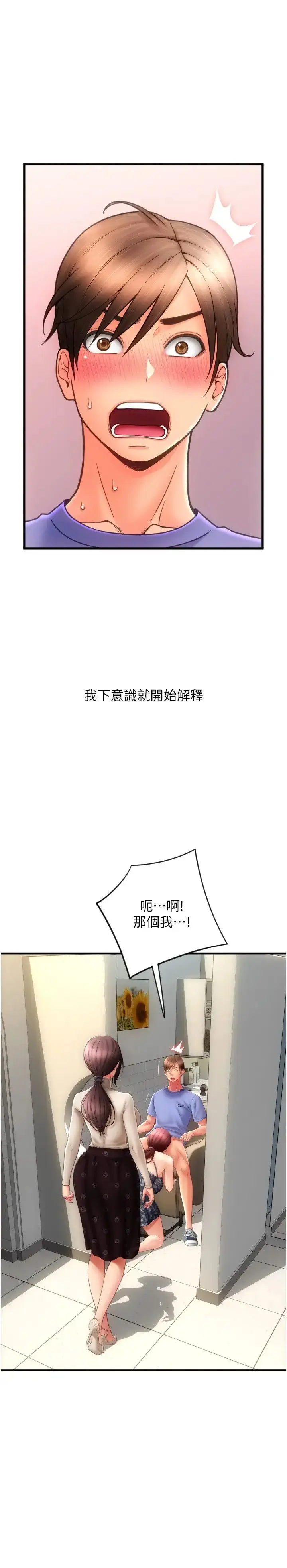 漫画《请用啪支付》第44话第16张图
