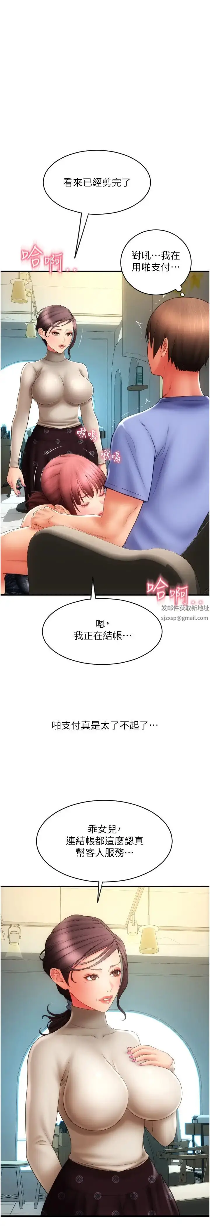 漫画《请用啪支付》第44话第17张图