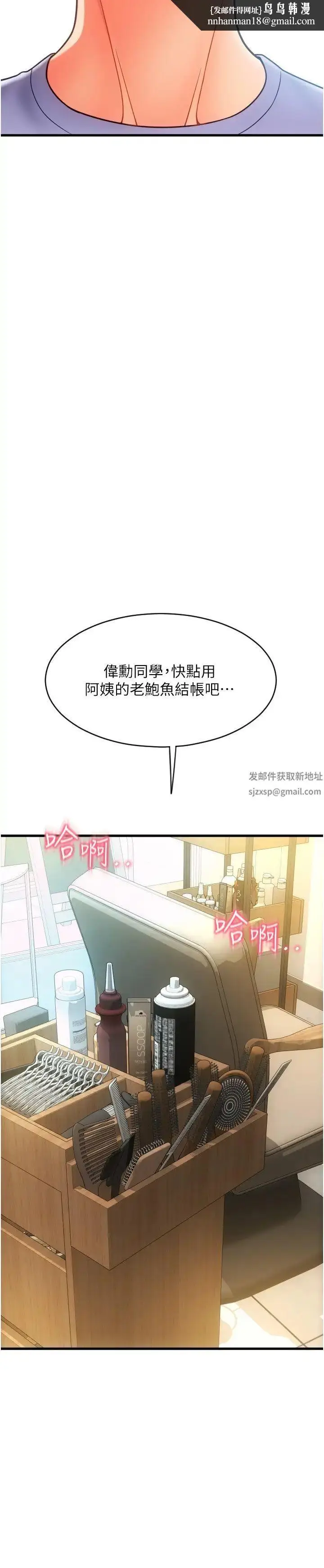 漫画《请用啪支付》第44话第19张图
