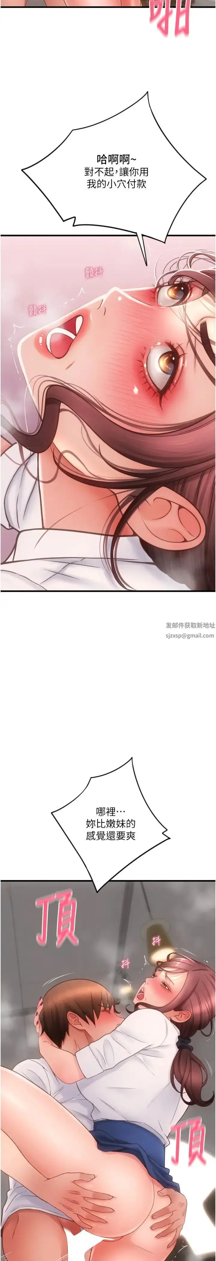 漫画《请用啪支付》第44话第21张图