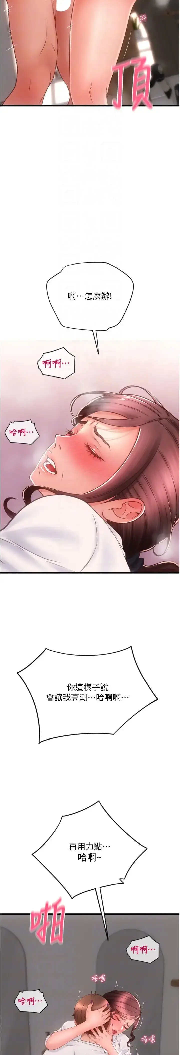 漫画《请用啪支付》第44话第22张图