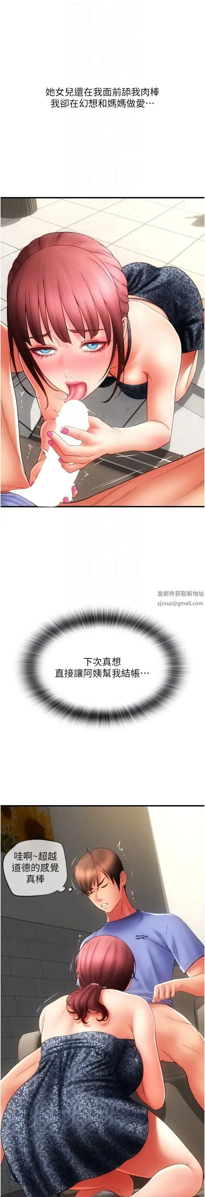 漫画《请用啪支付》第44话第24张图