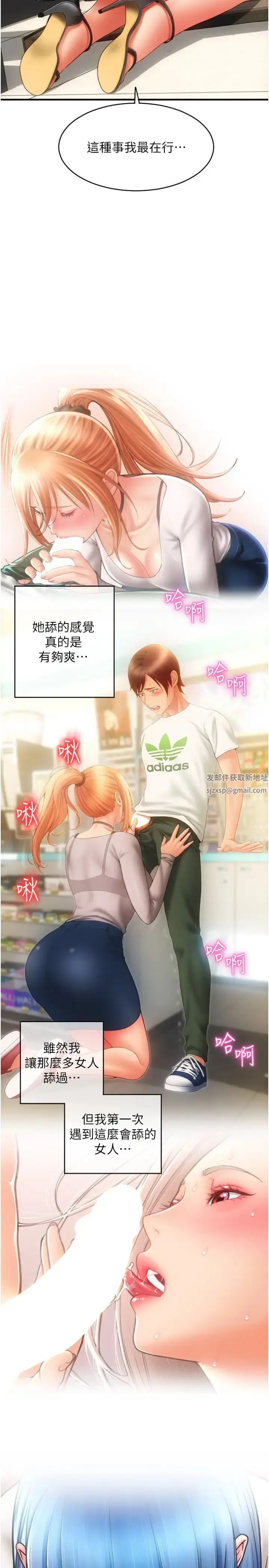 漫画《请用啪支付》第44话第25张图